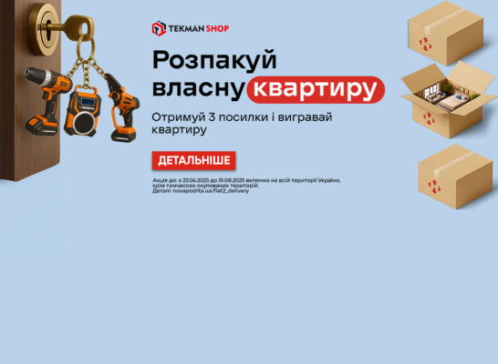 Распакуй квартиру вместе с Tekman Shop!