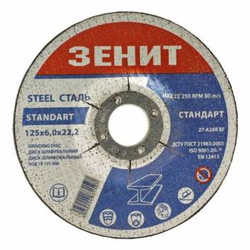 Диск шлифовальный по металлу 125х6.0х22.2 мм Стандарт Зенит